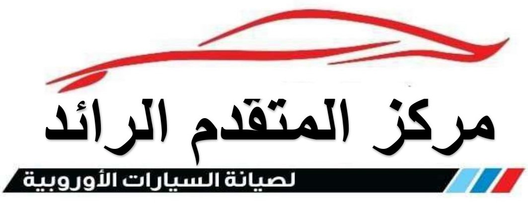 مركز المتقدم الرائد